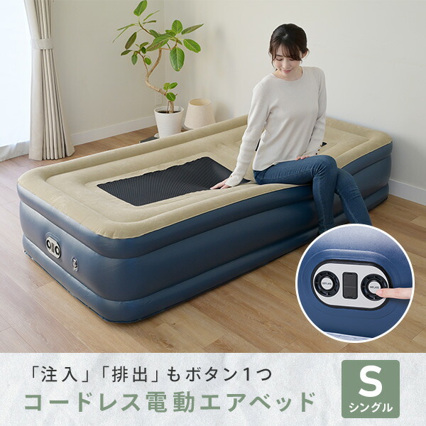 楽天市場】コードレスポンプ内蔵 電動エアベッド 極厚 シングル