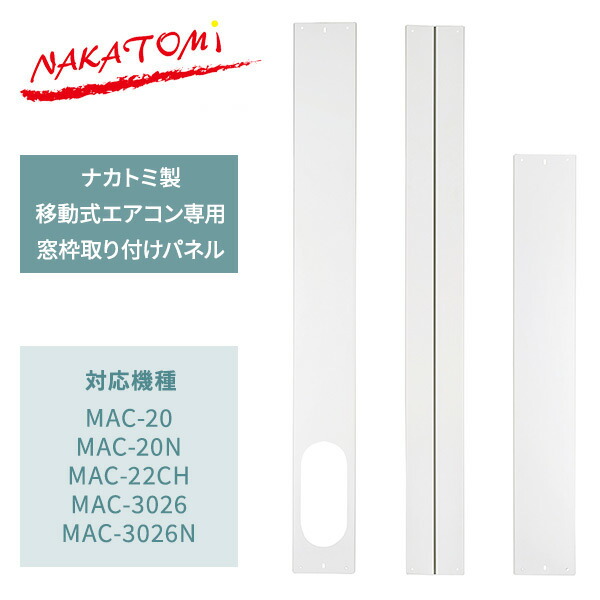 楽天市場】移動式エアコン専用窓枠取り付けパネル テラス窓用パネル