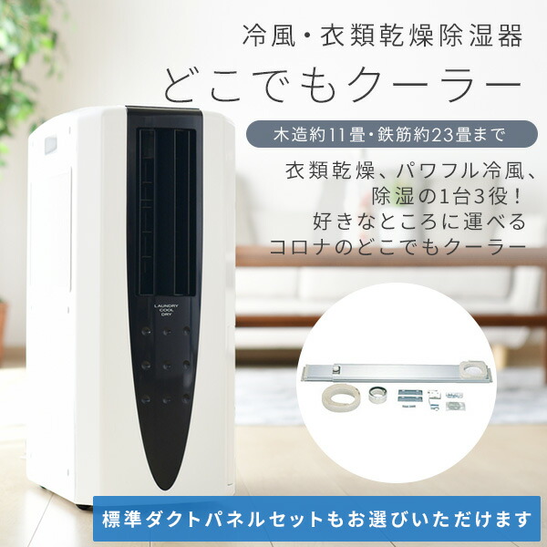 楽天市場】スポットクーラー 除湿機 衣類乾燥 家庭用 工事不要
