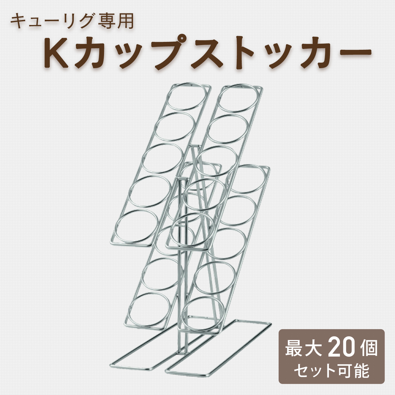 楽天市場】キューリグ専用 Kカップストッカー K-Cupストッカー J83005