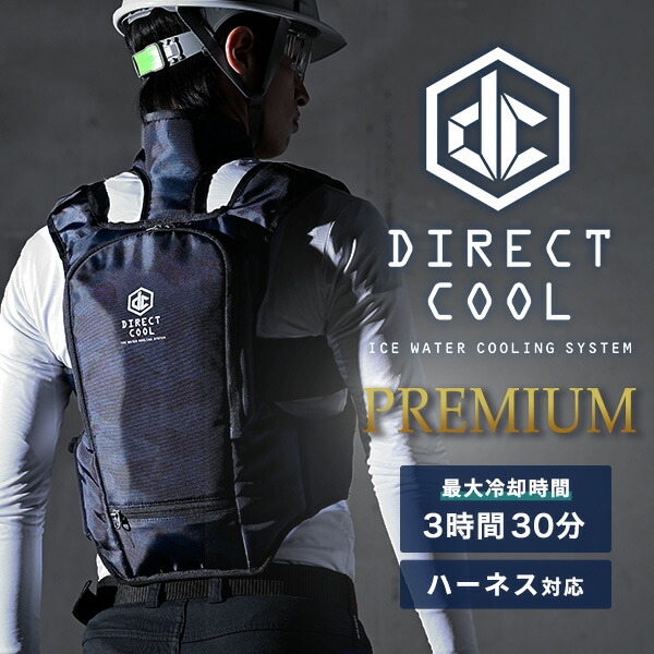 楽天市場】水冷服 水冷ベスト 2025年モデル ダイレクトクール