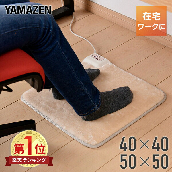 楽天市場】ホットカーペット ホットマット ミニマット 40×40cm 50×50cm