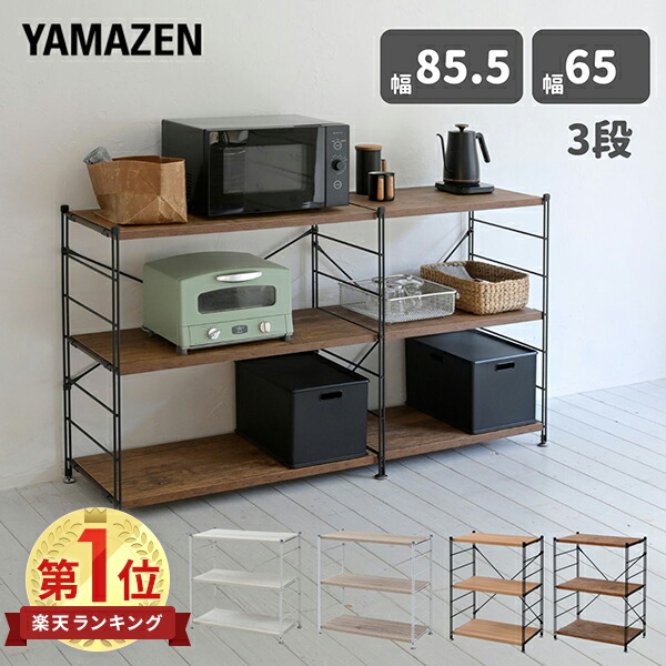楽天市場】ラック キッチンラック 木製棚板 3段 幅85.5/65 奥行41.5 高