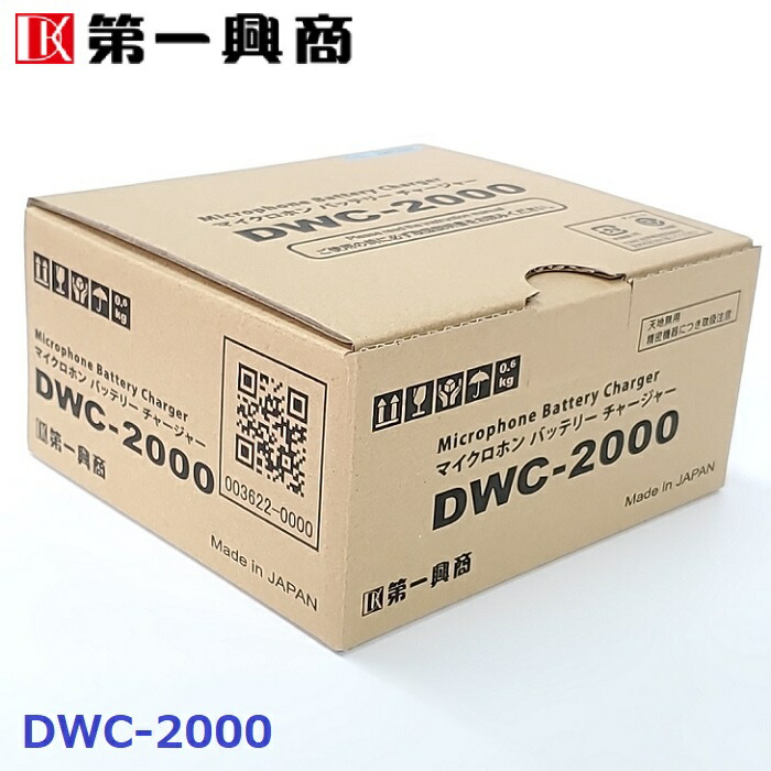 楽天市場】【新品】 【送料無料】 カラオケ 充電器 第一興商 DAM DWC