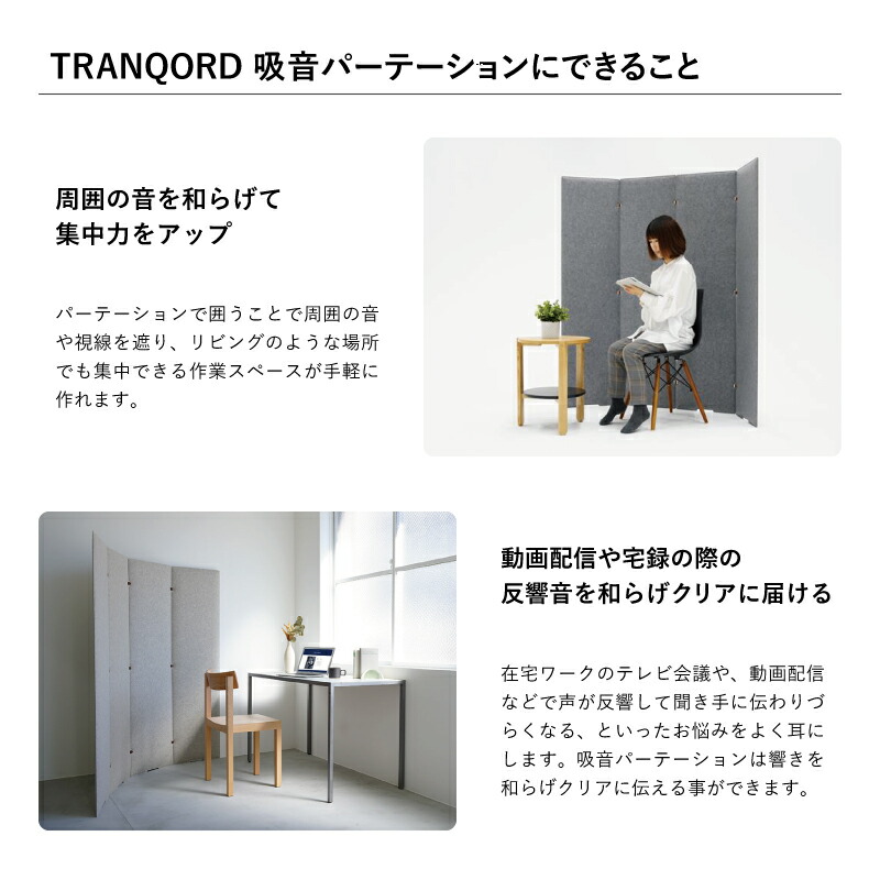 楽天市場】TRANQORD 吸音パーテーション 高さ140cm 160cm 180cm 2連 3