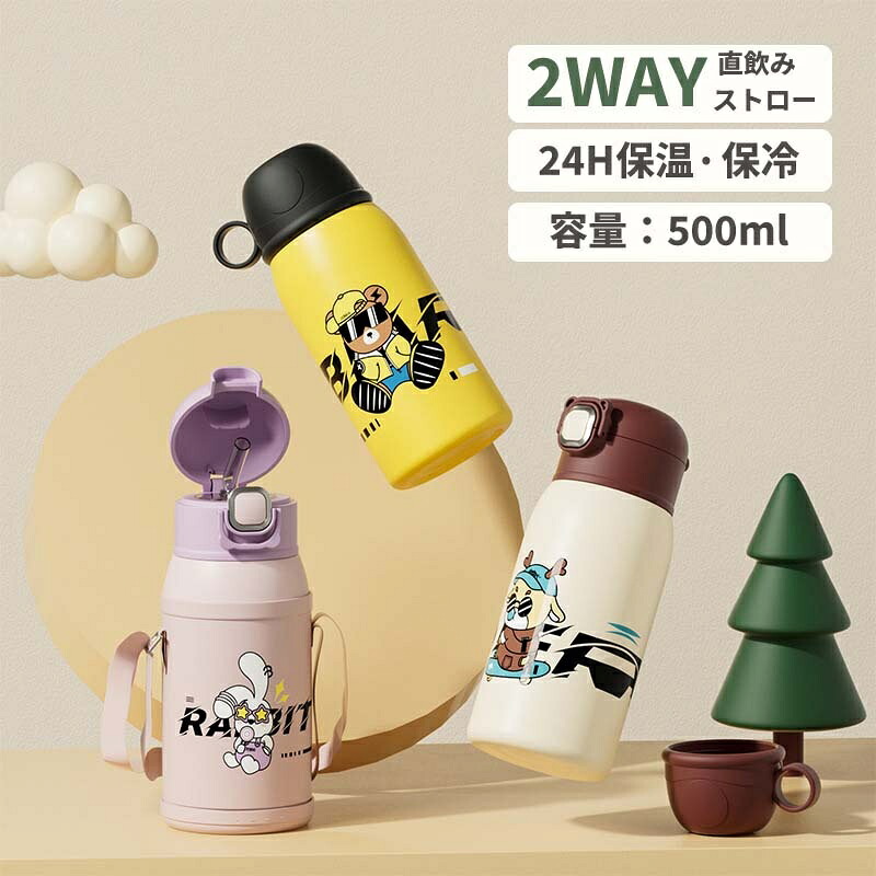 子供用 水筒 ストロー」の人気商品一覧 | 安い商品を通販サイトから