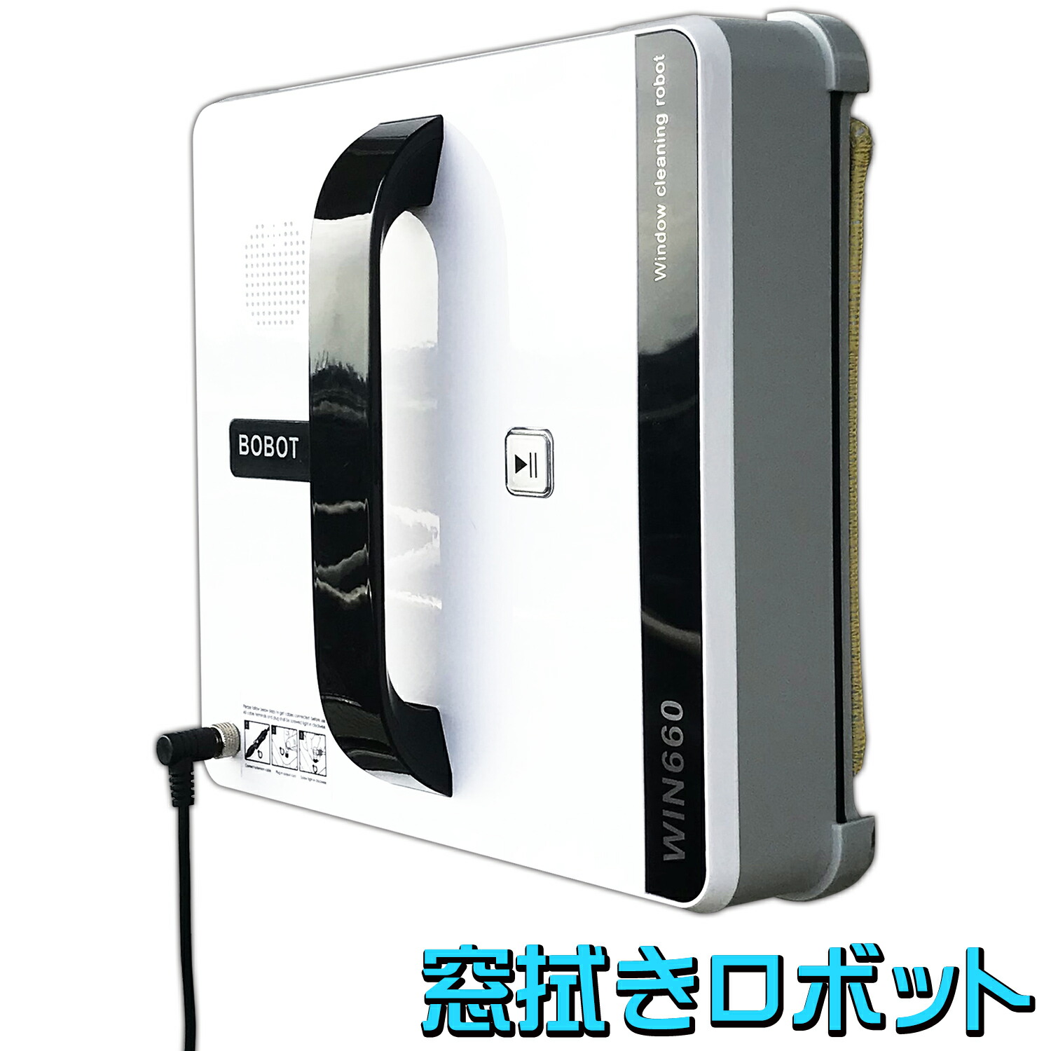 楽天市場】全自動 窓掃除ロボット 【 ROBOT-WIN660 】 AI搭載