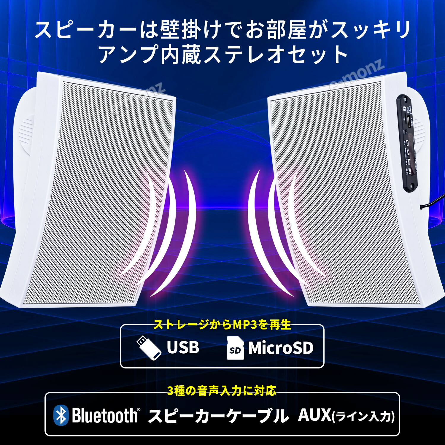 楽天市場】【 壁掛け アクティブ スピーカー 】 合計50W アンプ内蔵 L+