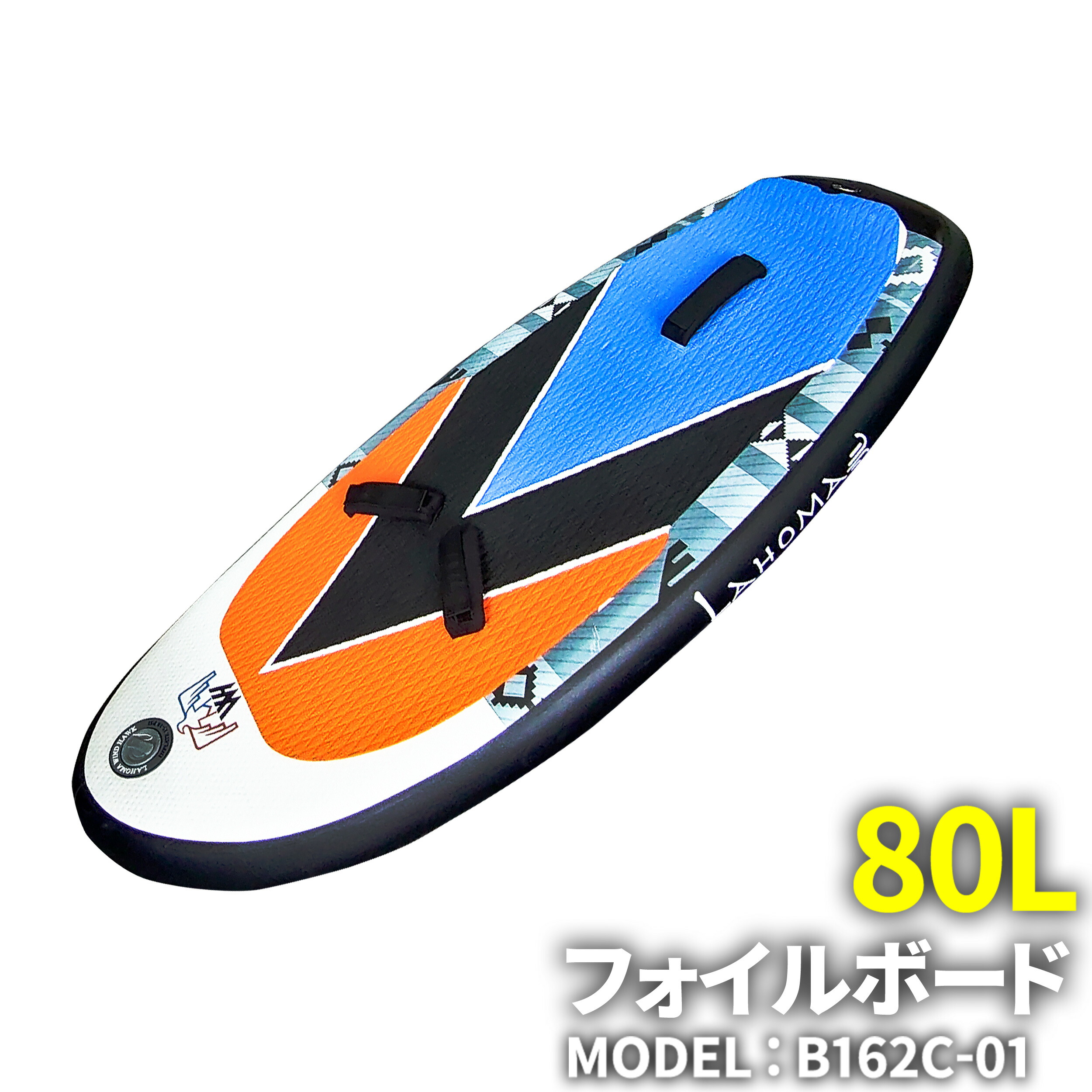 楽天市場】ウイングサーフィン用 フォイルボード 【 B162C-01 】 80L
