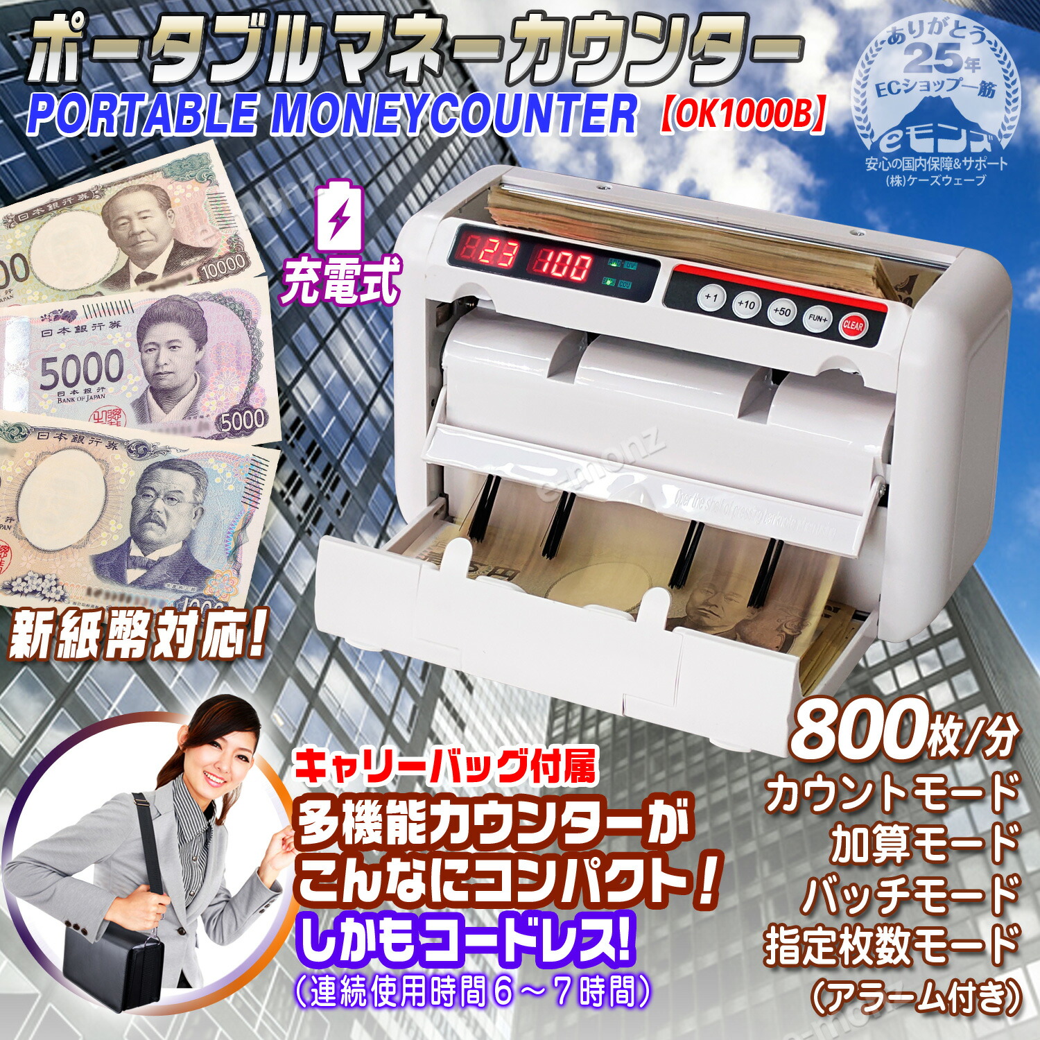 楽天市場】ポータブル マネーカウンター 【 OK1000 】 AC電源タイプ 新