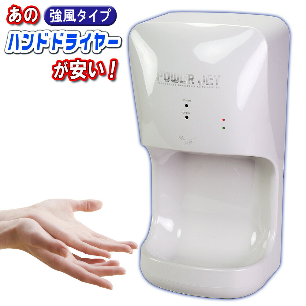 楽天市場】[当社製品保証1年！インボイス対応！] ハンドドライヤー