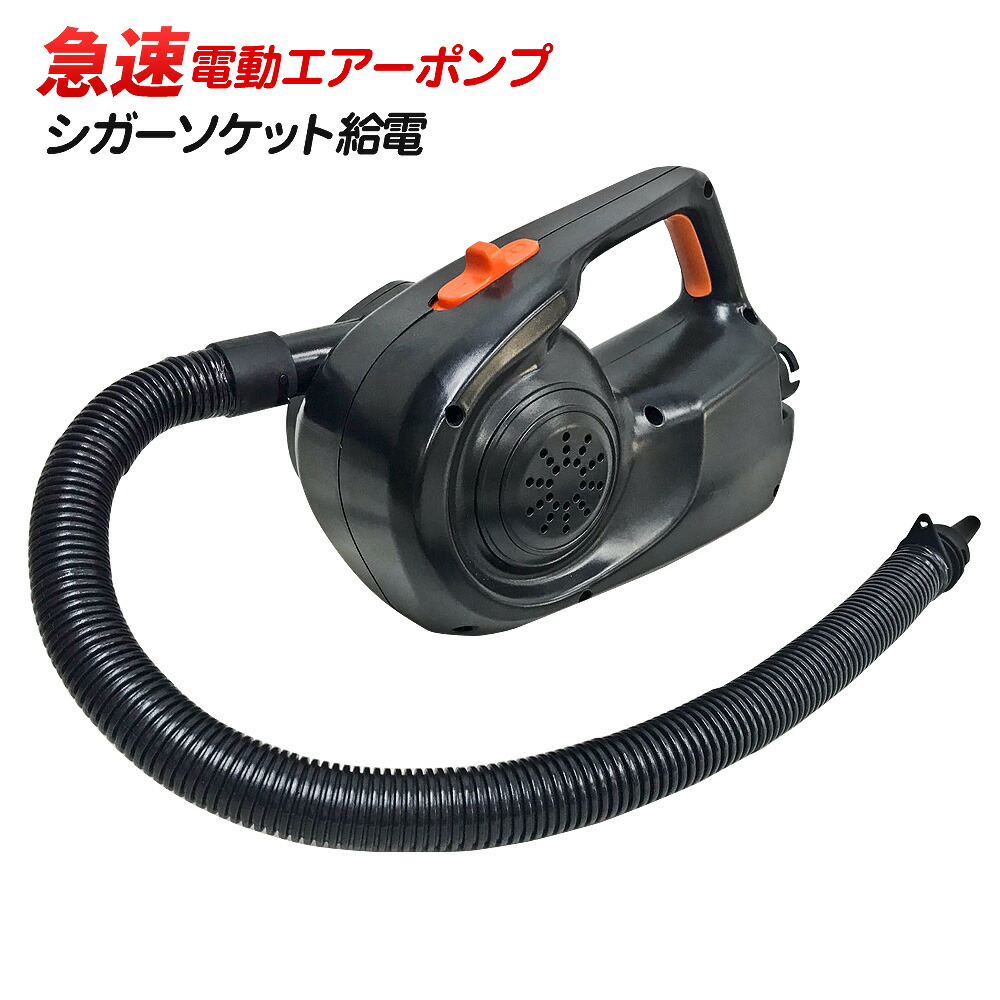楽天市場】電動空気入れ 強力 【 急速 電動エアーポンプ 】 汎用タイプ