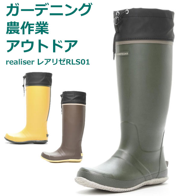 楽天市場】realiser レアリゼRLS04 長靴 農作業 レディース メンズ