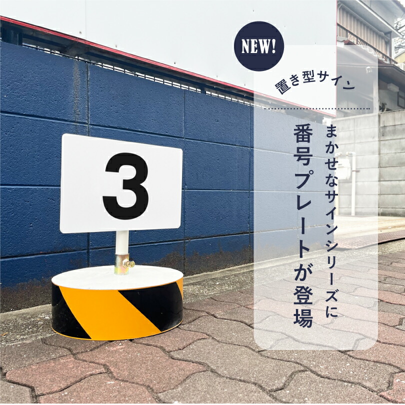 楽天市場】【期間限定P10倍】 まかせなサイン 番号プレート 200×300mm