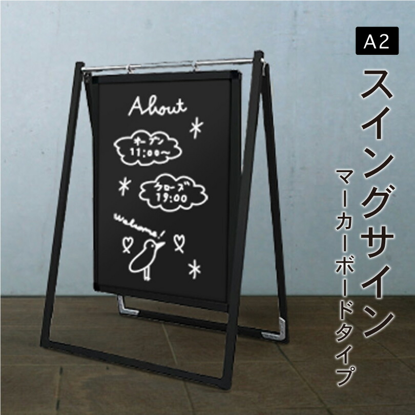 楽天市場】【期間限定P10倍】 ブラックスイングサイン ブラックボード
