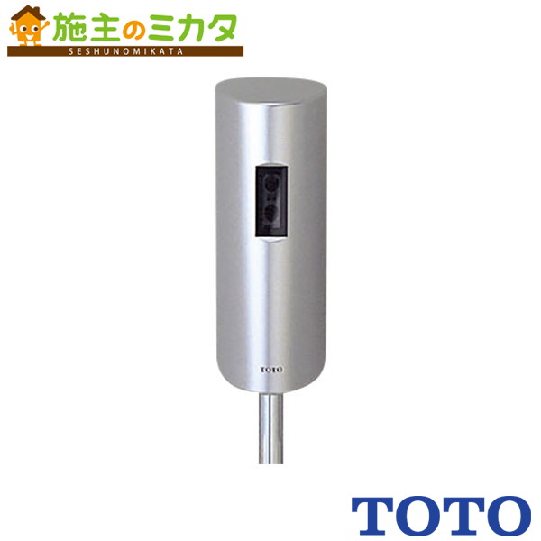 楽天市場】TOTO 小便器自動フラッシュバルブ【TEA61ADS】露出 乾電池