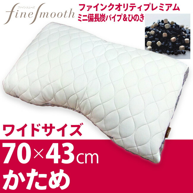 楽天市場】[.] 西川 枕 ミニ備長炭パイプ ＆ ひのき枕 かため ファイン