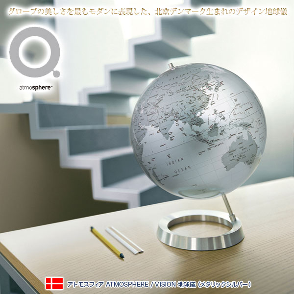 楽天市場】アトモスフィア ATMOSPHERE / VISION 地球儀
