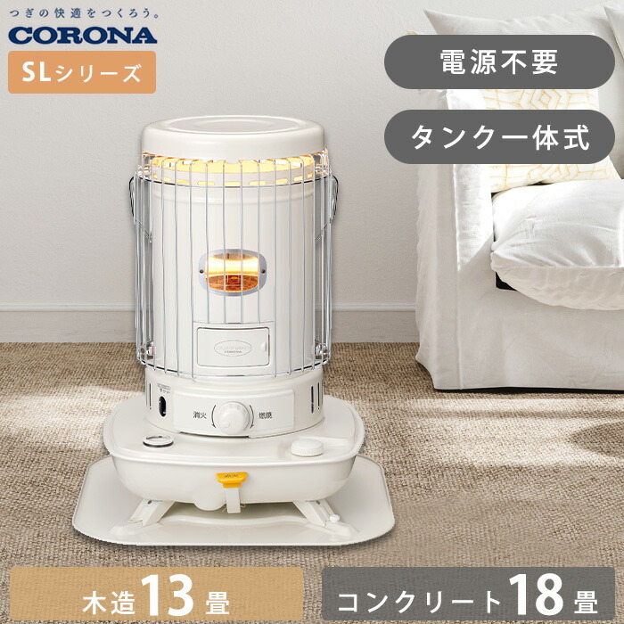 LINEクーポン有)コロナ SL-6625(W) ポータブル対流型石油ストーブ SL