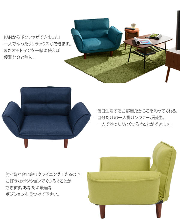 楽天市場】《セルタン》 KAN ソファ 1人掛け リクライニング 和楽