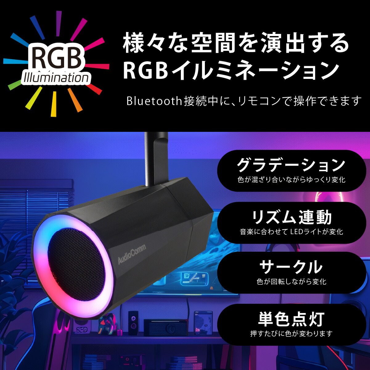 楽天市場】AudioComm スピーカー ダクトレール 取付型 ワイヤレス 無線