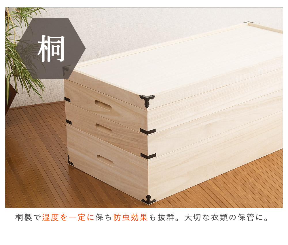 楽天市場】日本製 桐衣装箱 3段高さ35 衣装ケース 衣装箱 着物収納