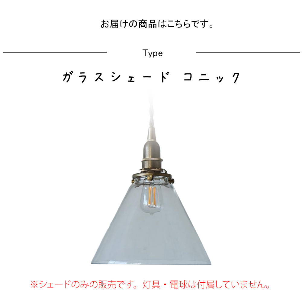 楽天市場】ライト シーリングライト ガラスシェード コニック ランプ