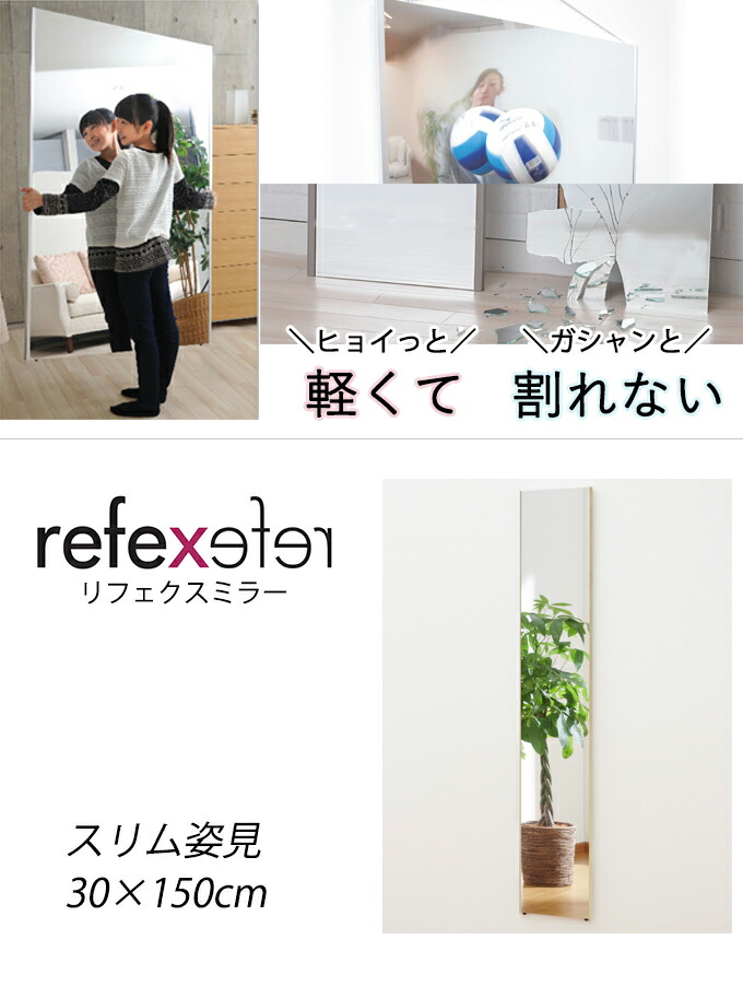 楽天市場】30×150cm 壁掛けOK 割れない全身鏡 スリム 幅30 国産 日本製