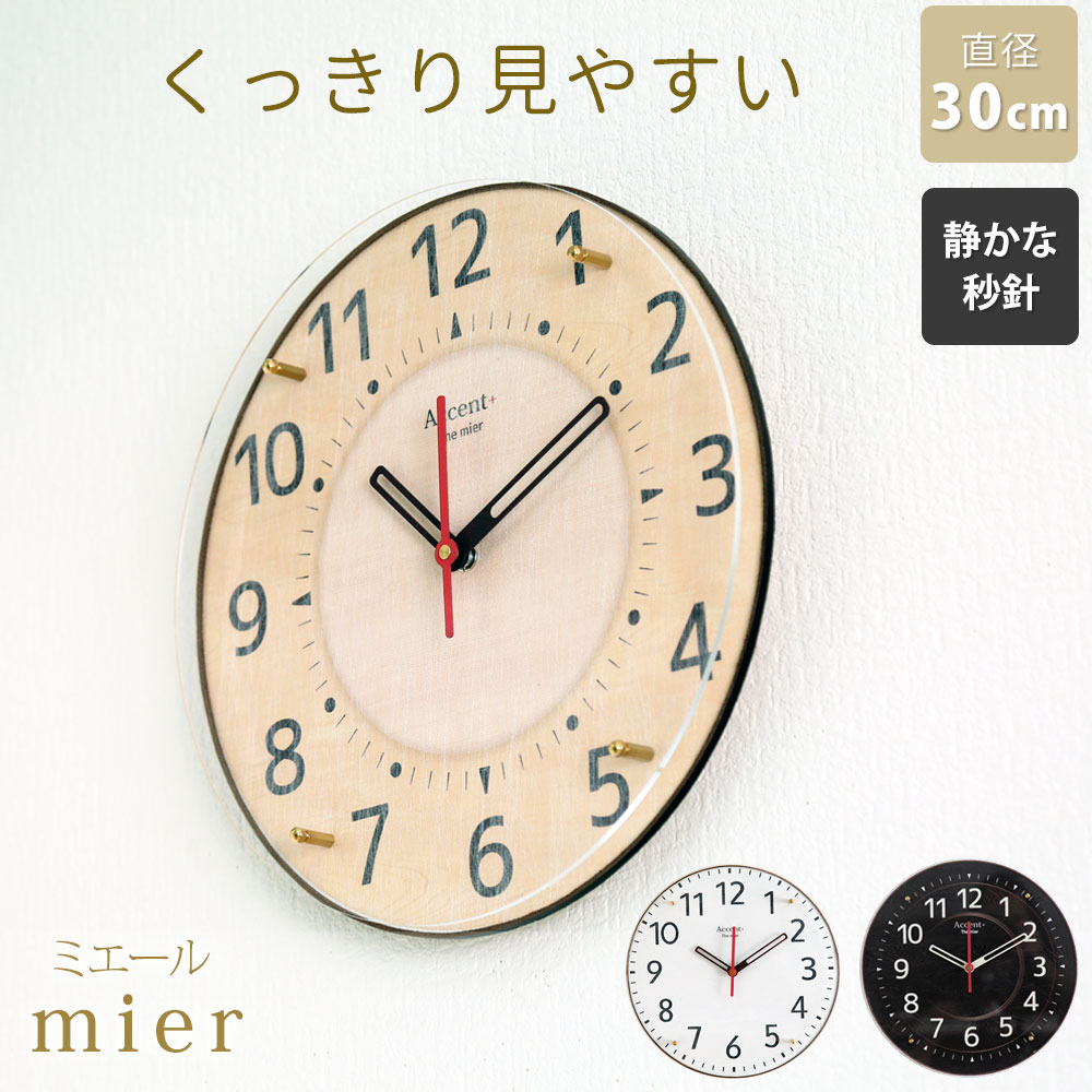 楽天市場】A+ (アクセントプラス) 掛時計 ミエール 直径30cm 掛け時計