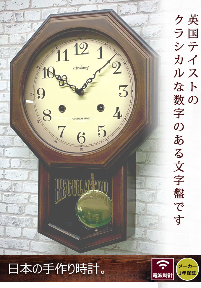 楽天市場】レトロ 電波振り子時計 日本製 振り子時計 八角形 掛け時計