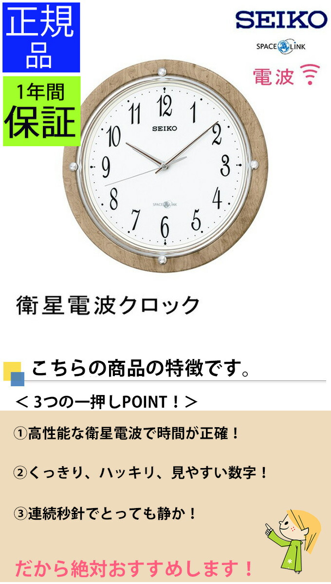 楽天市場】SEIKO セイコー 掛時計 電波時計を超えた！ 衛星電波時計