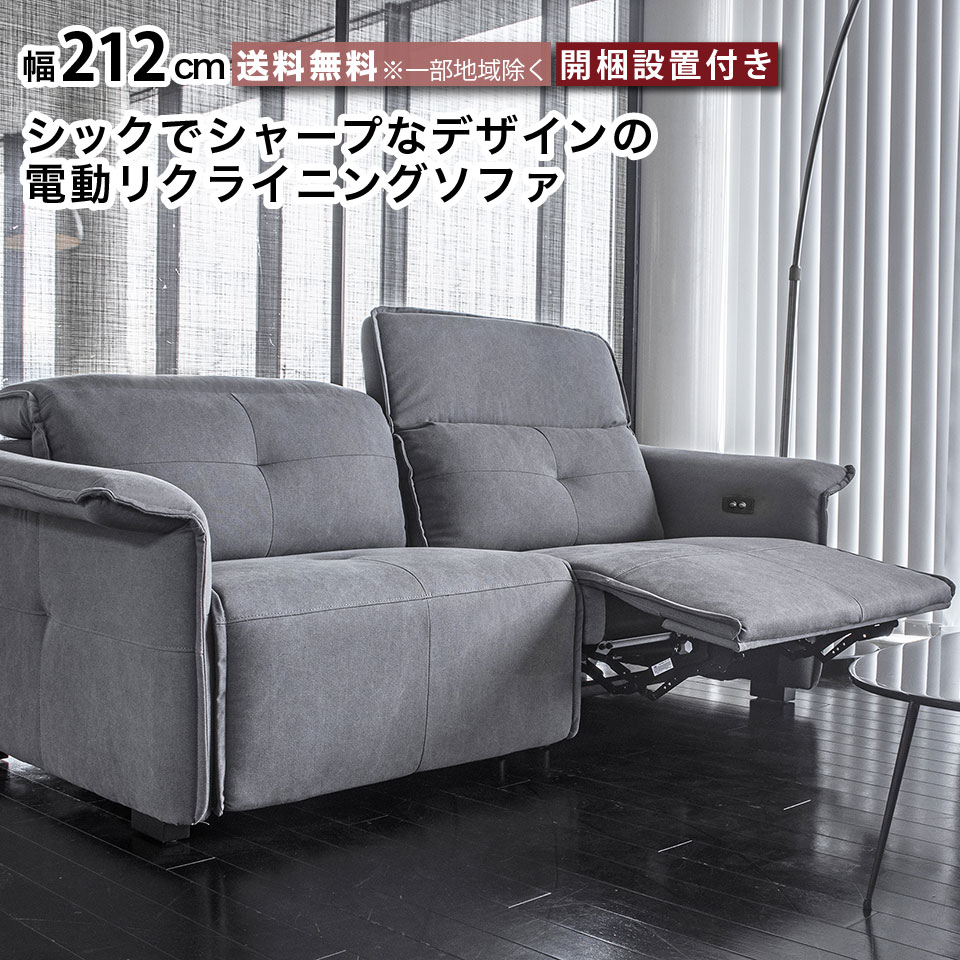 電動ソファー 3人掛け 2モーター」の人気商品一覧 | 安い商品を通販