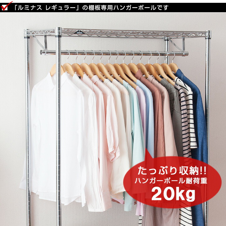 楽天市場】ルミナスレギュラー専用 ハンガーポール ラック スチール