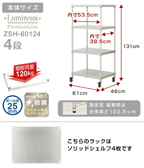 楽天市場】ルミナス プレミアム ラック スチールラック 幅60 奥行45 4