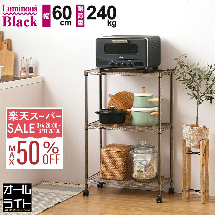 楽天市場】【10%OFF☆3/11 1:59まで】ルミナス ブラック キッチン