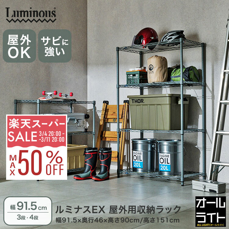 楽天市場】【10%OFF☆3/11 1:59まで】【屋外使用OK】サビに強い