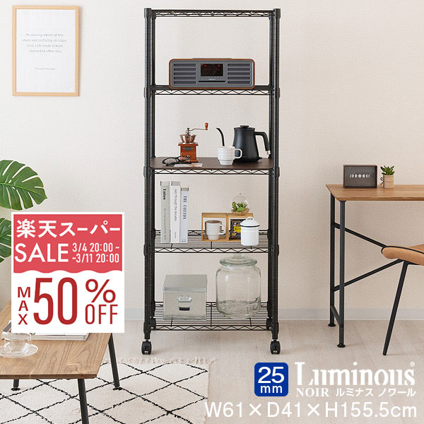 楽天市場】【10%OFF☆3/11 1:59まで】ルミナス ノワール スチール