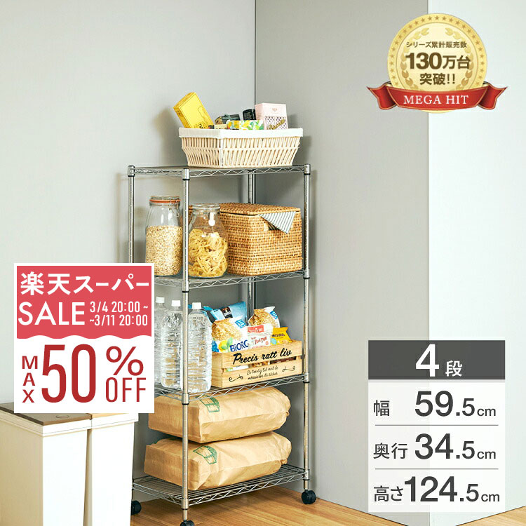 楽天市場】【10%OFF☆3/11 1:59まで】ラック スチールラック 幅60 奥行