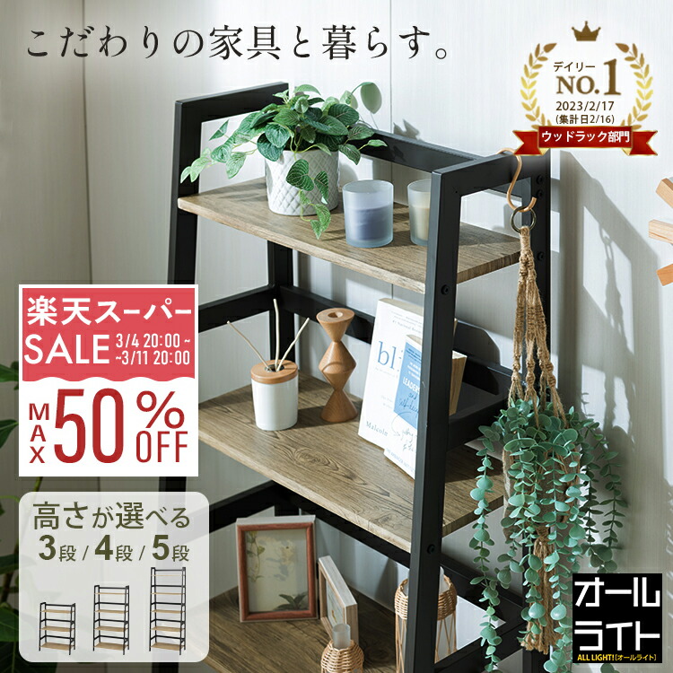 楽天市場】☆3/4 20時〜限定1000円OFF☆棚 おしゃれ 木製 オープン