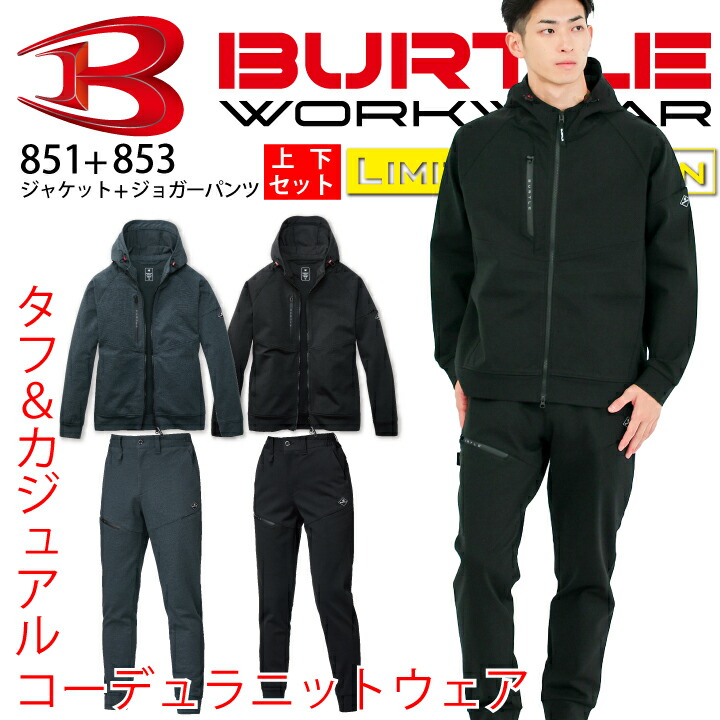 楽天市場】【当日発送】上下セット バートル フーディ ジャケット