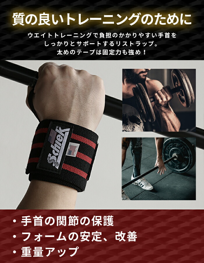 楽天市場】シーク リストラップ schiek 30cm ホワイト ブラック ベンチ