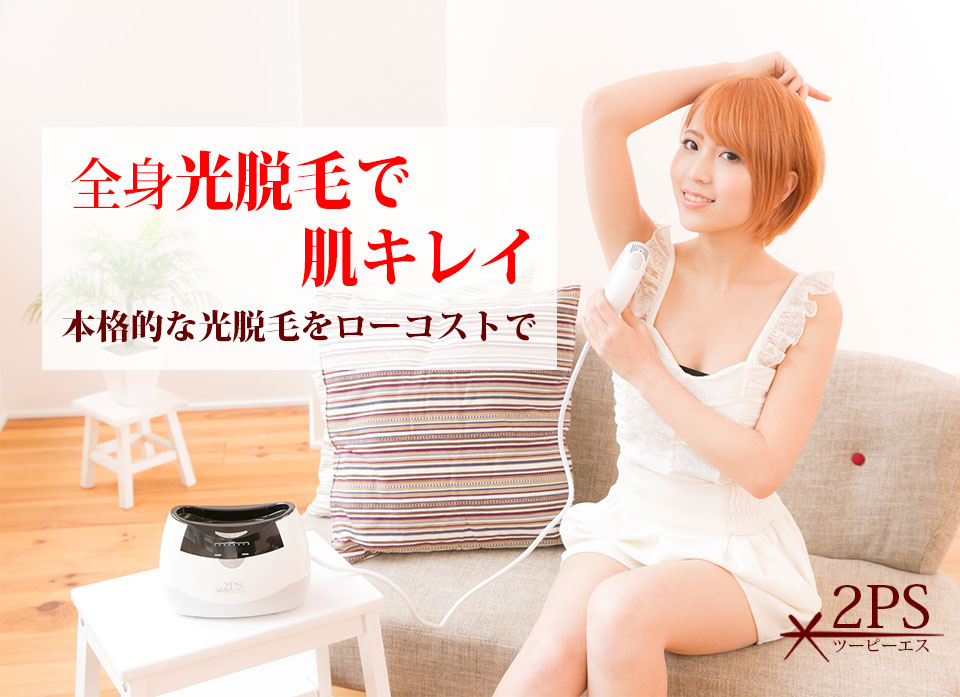 楽天市場】【脱毛器ツーピーエス】脱毛用交換カートリッジランプ132000