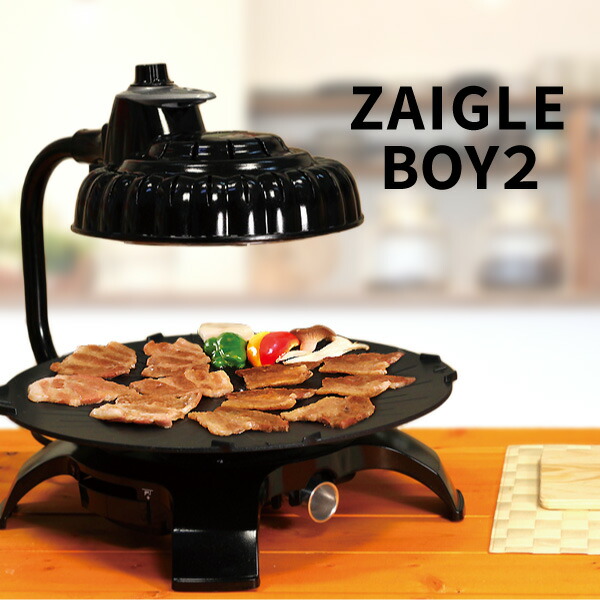 超美品】ZAIGLE BOY2 ザイグル ホットプレート 保証書 レシピ本付き