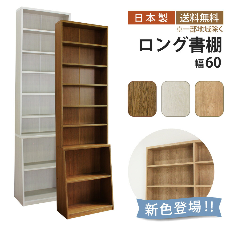 楽天市場】ロング本棚 幅60 高さ215 本棚 薄型 省スペース 大容量 収納