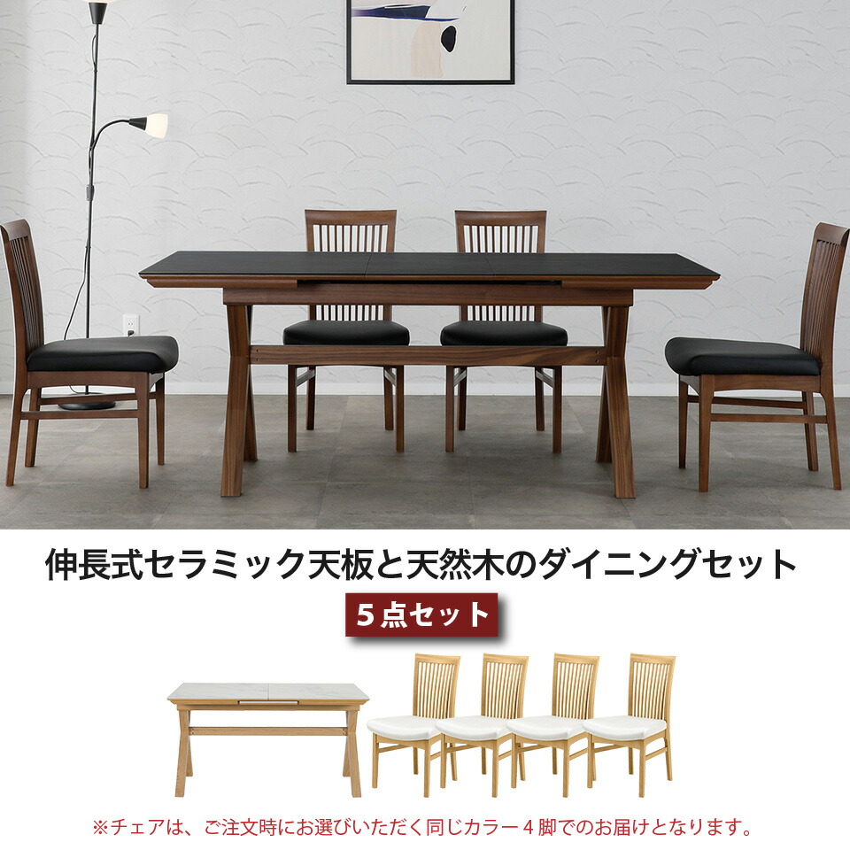 ひよはな 木製伸縮式ダイニングテーブル、チェア4脚セット 楽天市場