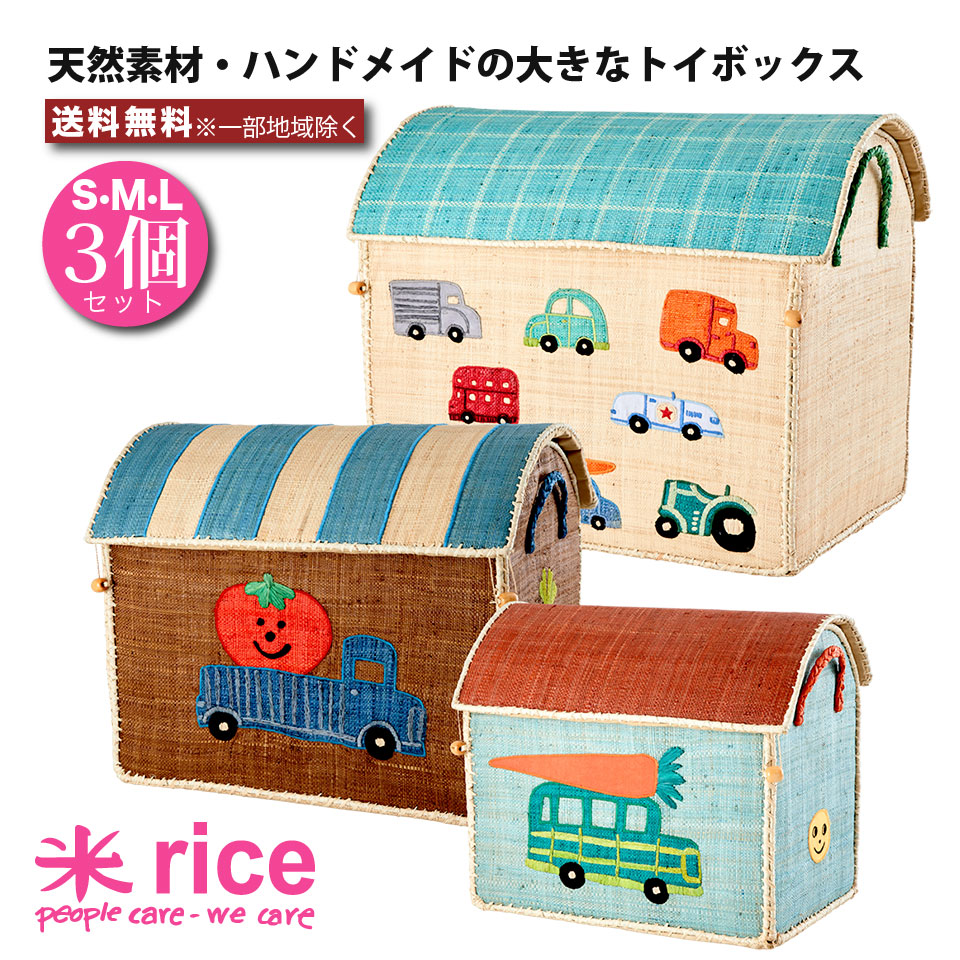 楽天市場】rice おもちゃ箱の通販