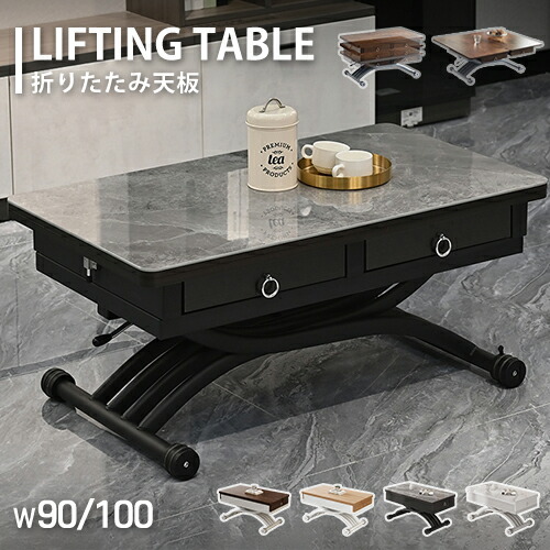 テーブル 昇降式 100cm」の人気商品一覧 | 安い商品を通販サイトから