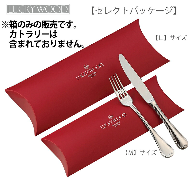 楽天市場】カトラリーギフト用セレクトパッケージ(M) LUCKY WOOD