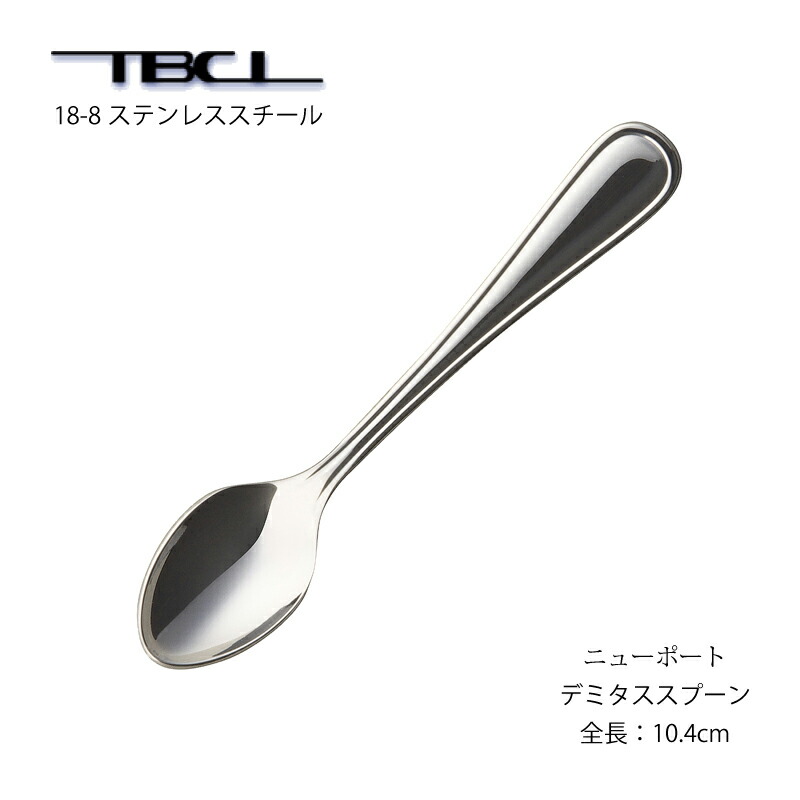 楽天市場】カトラリー デミタススプーン ニューポート スプーン 18-8