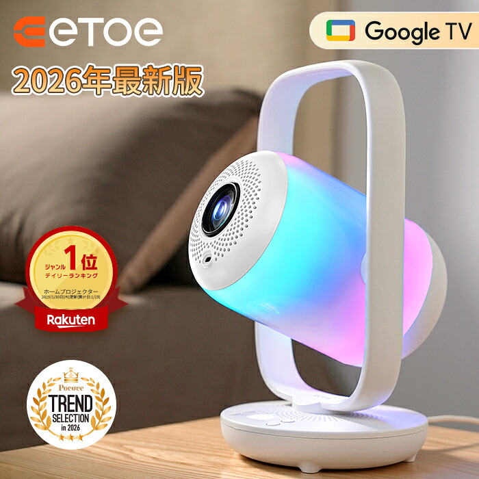 楽天市場】【SS限定!13,000円クーポン】ETOE プロジェクター Google